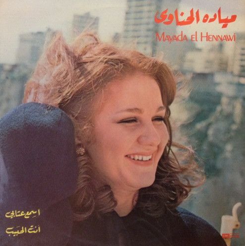 تم منعها من دخول مصر 13 عامًا.. لقطات من حياة ميادة الحناوي