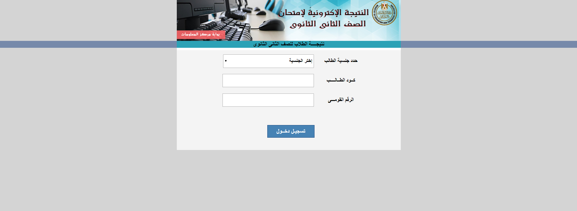 تعرف على نتيجة الصف الثاني الثانوي